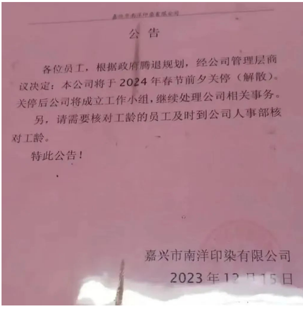 爆！內地印染企業被騰退！江浙紡織老板（bǎn）：以後要去哪裏染布？